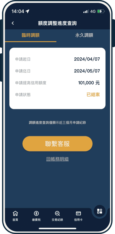 填寫申請額度